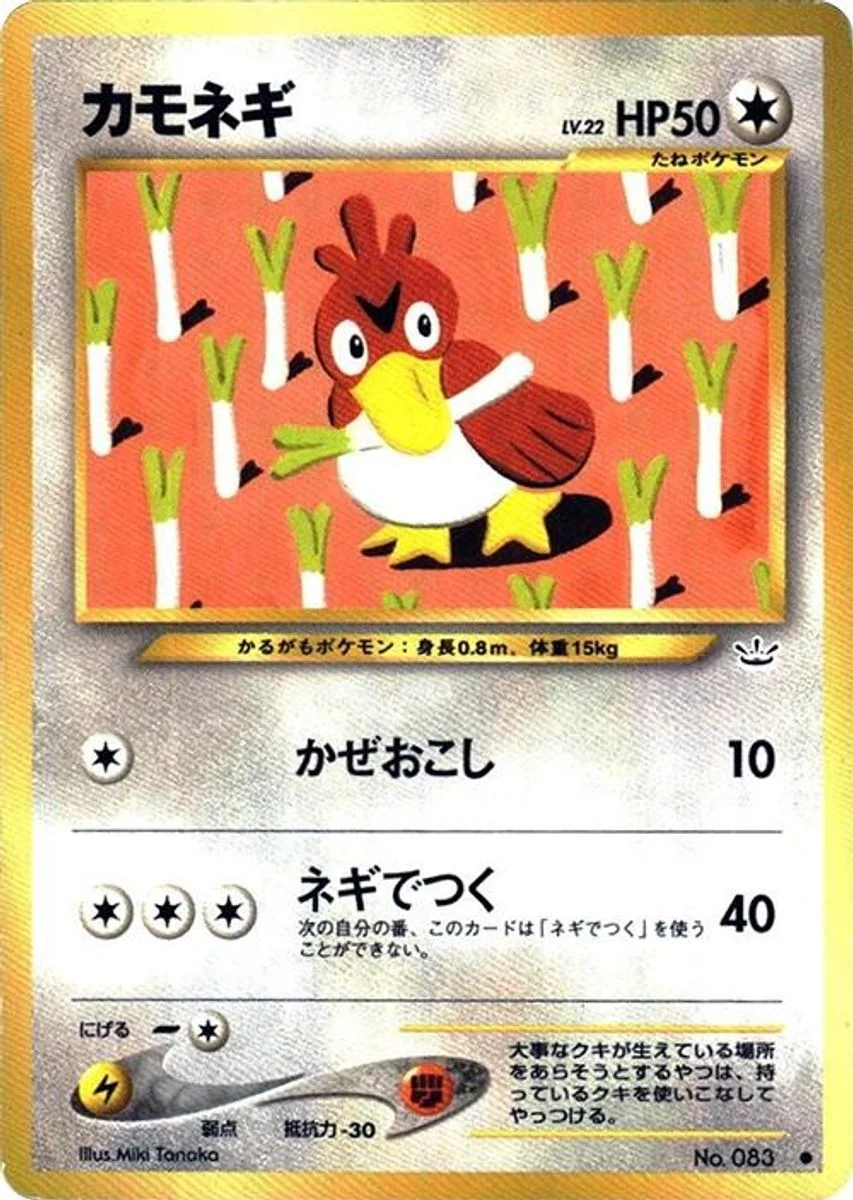 Farfetch'd 「AWAKENING_LEGENDS No. 046」「JP」